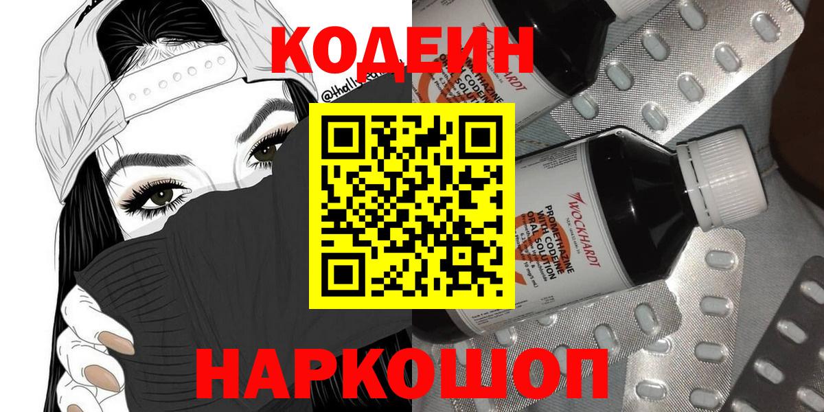 Кушва  Кодеин Purple Drank  Вход с VPN 