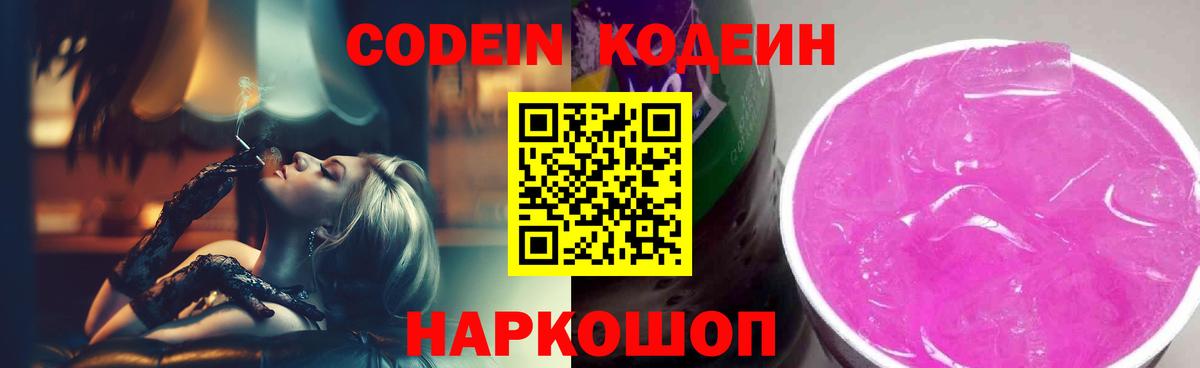 Кодеиновый сироп Lean напиток Lean (лин) Кушва