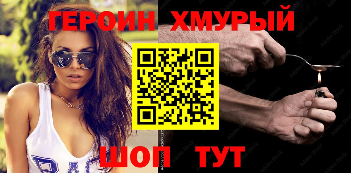 ГЕРОИН белый Кушва