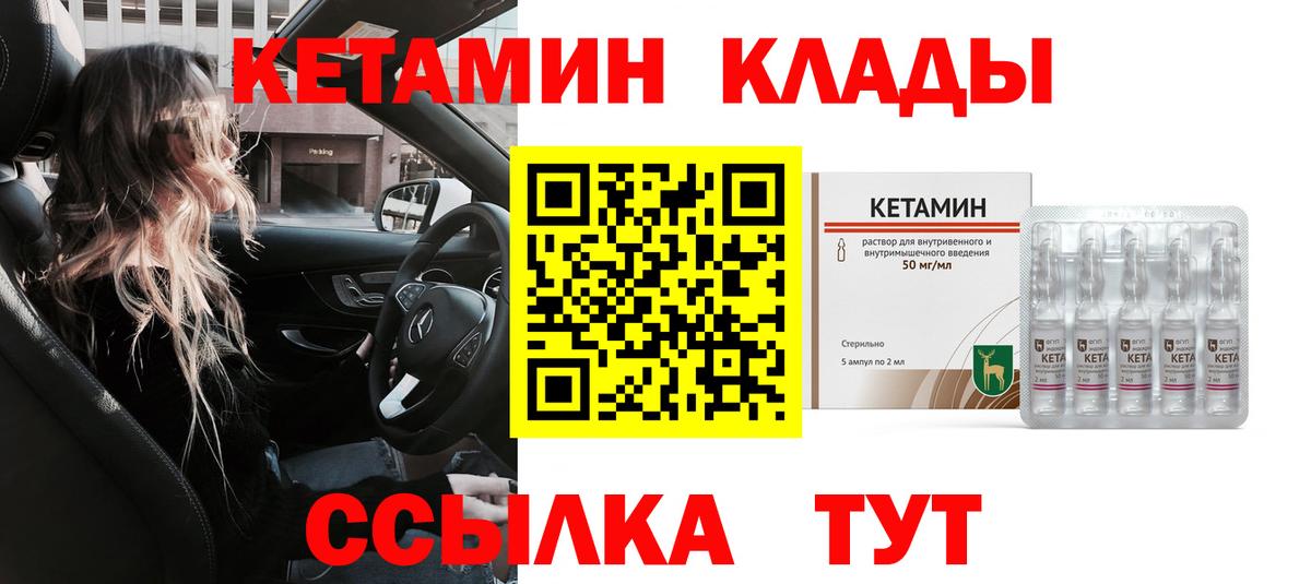 Кетамин ketamine  Вход с VPN  Кушва 