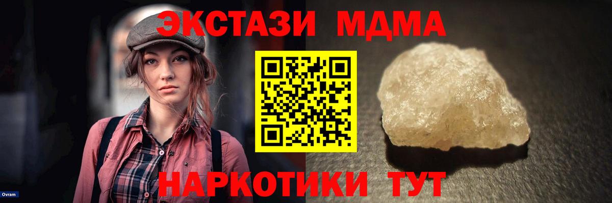 МДМА  MDMA молли  Вход с VPN  Кушва 