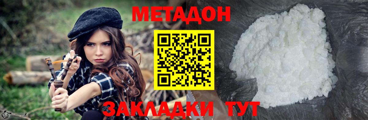 МЕТАДОН methadone  Кушва 