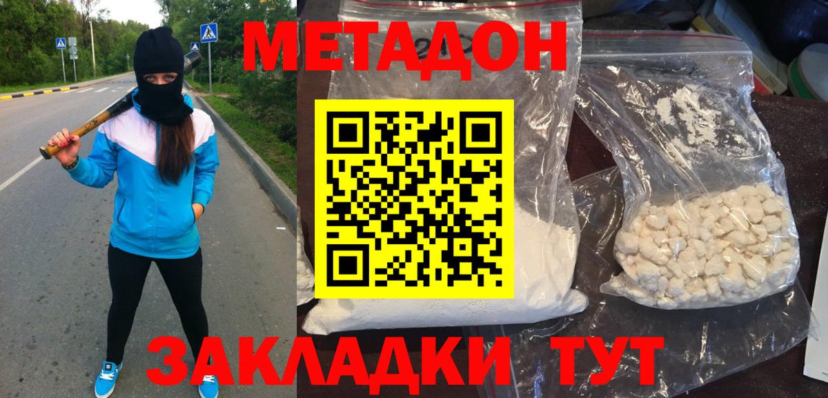 Метадон кристалл  МЕТАДОН methadone  Вход с VPN  Кушва 